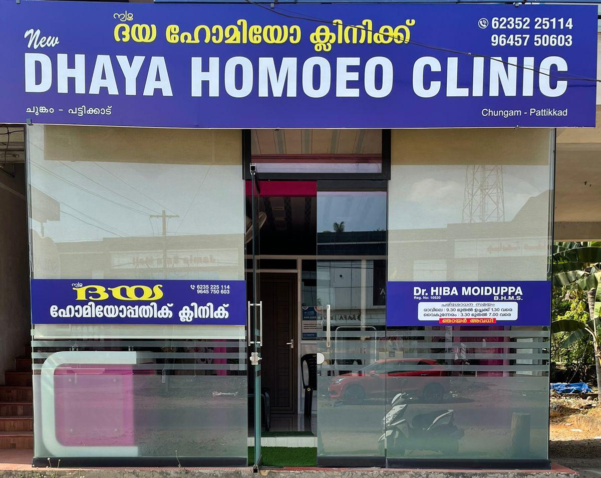 NEW DHAYA HOMOEO CLINIC PATTIKKAD